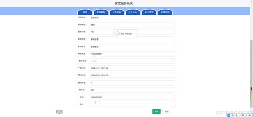 JSP家政服務系統48320 從源碼到部署的全流程解析