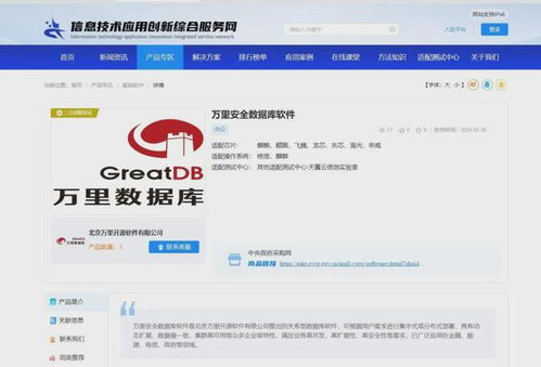 官方上架！萬里安全數據庫GreatDB入駐信創綜合服務網，開啟國產數據庫服務新篇章